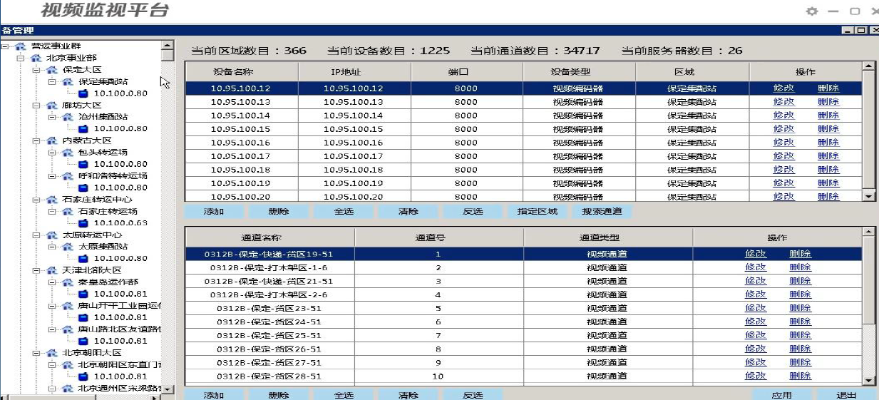 设备管理系统
