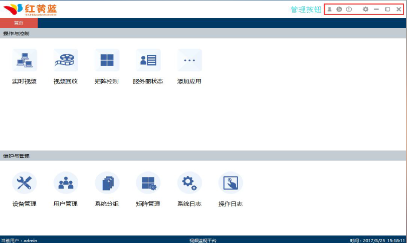 KVM控制中心
